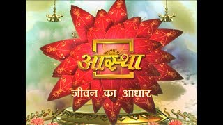 Aastha Channel  Indias No1 Spiritual Channel [upl. by Docila771]