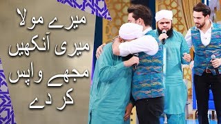 Mery Moula Meri Ankhen Mujhy Wapis Kar Dy  Ramadan 2018  19 May 2018  Aplus  AP1 [upl. by Ahsinom267]