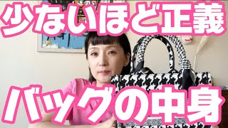 初バッグの中身👜 お役立ち情報 [upl. by Hiro81]