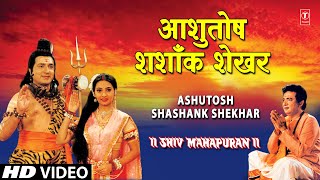 Ashutosh Shashank Shekhar  Shiv Stuti  SONU NIGAM  Shiv Mahapuran Full Songs  HD Video [upl. by Weaver]