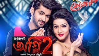 New Bangali movie 2019  kolkata bangla movie 2019 [upl. by Grearson834]