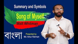 Song of myself in Bangla  Walt Whitman  summary  Symbols  Atikur Rahman  University English BD [upl. by Mello974]