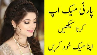 Most Easy Way To Simple party Makeup At Home In Pakisan l Makeup Karne Ka Tarika Sikhen [upl. by Horvitz]