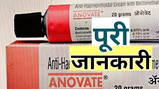 ANOVATE CREAM  USES amp SIDE EFFECTS  HOW TO APPLY  PILES CREAM IN INDIA [upl. by Litta776]