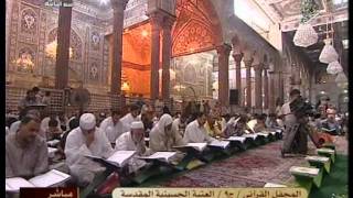 Karbala TV  Live Quran recitation program from RozaeImam Hussain AS Part 1 of 2 [upl. by Gereld]