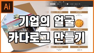 5분만에 배우는 일러스트 일러스트로 카달로그 만들기  카다로그 만들기 [upl. by Demeyer]