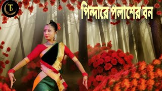 quotEnchanting Bengali Folk Song Pindare Palasher Bannquot  লোকগীতি [upl. by Goltz]