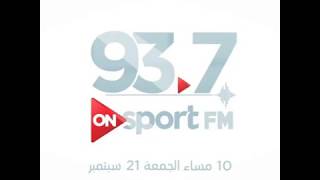 راديو اون سبورت اف ام On Sport 93 7 FM بث مباشر [upl. by Iover163]