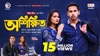 Oshikkhito  অশিক্ষিত  New Natok 2021  Zaher Alvi  Subha  Bangla Natok 2021 [upl. by Anitnamaid]