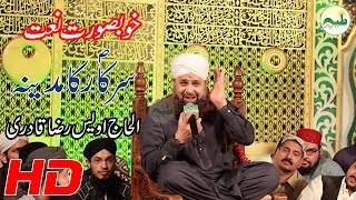 Sarkar ka Madina owais qadri 2016  Owais Raza Qadri Naats [upl. by Ennaeiluj]