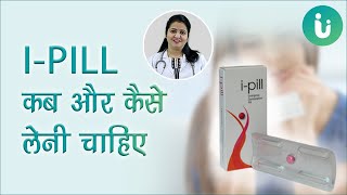 i Pill कब और कैसे लेनी चाहिए i Pill tablet ke use side effect dose price fayde review in Hindi [upl. by Barron900]