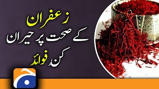 Impressive Health Benefits of Saffron [upl. by Alphonso]