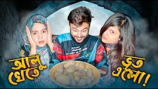 আলু খেতে ভূঁত এলো  Rs Fahim এর French Fry Recipe [upl. by Elletnahc]