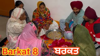 Barkat ਬਰਕਤ बरकत part 8 [upl. by Leahcim]