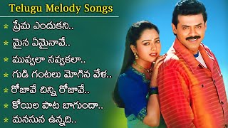 Telugu Melody Songs  Heart Touching And Emotional Songs Collection  Volga Videos [upl. by Sayres]