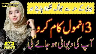 Aurat Ko Garam Karne Ka Tarika  Husband Wife Haqooq  Insperational Quotes Humbistri [upl. by Nilahs578]