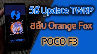 UpdateDowngrade amp Change Custom Recovey POCO F3 [upl. by Eerrahs]