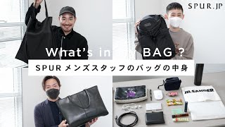 【whats in my bag】SPURメンズスタッフのバッグの中身【vol6】 [upl. by Carree]