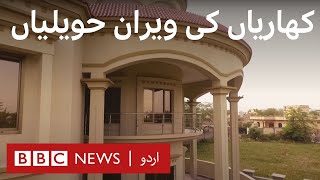 Abandoned mansions of Kharian in Pakistan In every dream home a heartache  BBCURDU [upl. by Shanna]