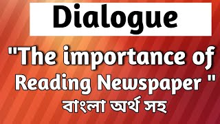 A Dialogue Between Two Friends About quotThe Importance Of Reading newspaperquot বাংলা অর্থ সহ। [upl. by Piderit]