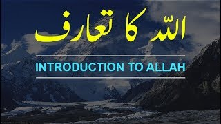 Introduction to Allah  Allah kon hy By Maulana Tariq Jameel [upl. by Earleen]