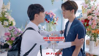 My Engineer มีช็อป มีเกียร์ มีเมียรึยังวะ EP7 4l4 l My Engineer Official [upl. by Tews]