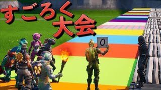 Fortnite 新年から生死をかけた運命のスゴロク大会！ [upl. by Yrak110]