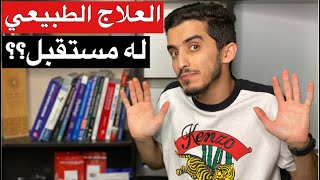 هل أدخل تخصص العلاج الطبيعي؟؟ [upl. by Edniya]