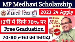 मुख्यमंत्री मेधावी छात्र योजना 202324  Medhavi Scholarship 2024 Registration Date Eligibility 🔥 [upl. by Eedissac559]