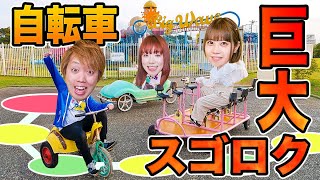 公園ですごろく変な自転車に乗りながらポケモン風巨大すごろくに挑戦！ダンスやお絵かきも♪giant board game challenge【対決】 [upl. by Elon]