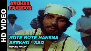 Rote Rote Hansna Seekho Sad  Andha Kanoon  Kishore Kumar  Amitabh Bachchan amp Hema Malini [upl. by Nahij]