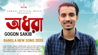 Odhora  অধরা  Gogon Sakib  New Bangla Song 2020 [upl. by Allenaj]