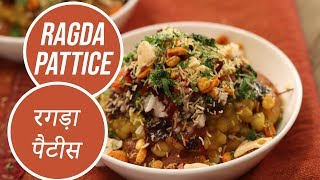 Ragda Pattice  रगड़ा पैटीस  Sanjeev Kapoor Khazana [upl. by Nomyar225]