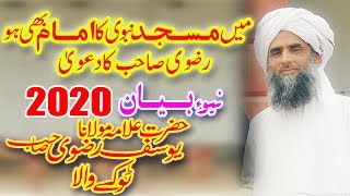 Allama Moulana Yousaf Rizvi Tokay Wali Sarkar New Most Beautiful Molvi Toka Full Bayan 2020 [upl. by Eveneg891]