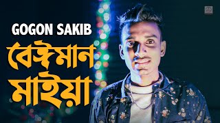 Ekta Beiman Re Jaiga Dilam Buker Vitore  একটা বেঈমান রে  Sheikh Rasel  Bangla New Song 2021 [upl. by Grew]