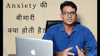 What is Generalized Anxiety Disorder in HIndiUrdu [upl. by Izak]