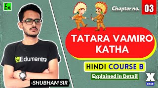 Tatara Vamiro Katha Class 10 Hindi  Chapter 3  Shubham Gupta Sir [upl. by Conley]