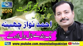 Hik Bande Naal Dil  Ahmad Nawaz Cheena Latest Saraiki Song  Moon Studio Pakistan [upl. by Sontich]