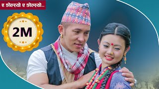 Yea Ngolsyo Yea Ngolsyo  MAIRIMO  Official Video  a film by Bhoj Bahadur Gurung [upl. by Ted]