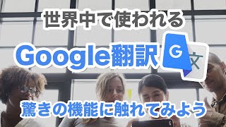 【翻訳】同時通訳も可能！入力も不要！メニューや看板もカメラで簡単翻訳～Google翻訳の使い方を丁寧に解説～ [upl. by Aniakudo]