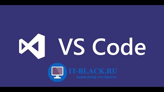 Установка и настройка Visual Studio Code [upl. by Caldera]