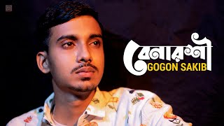 Benarosi 🔥 বেনারশি  GOGON SAKIB  Bangla Song 2021 [upl. by Hephzipah]