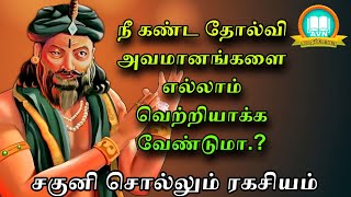 நினைத்த காரியத்தில் வெற்றி பெற  mahabharatham unknown stories in tamil  AVN in kadhaippoma [upl. by Tyne]