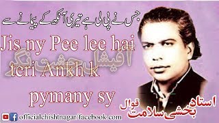 Ustad bakshi salamat qawwal Gazal Wo Talluq na rakhy ga kabhi may Khany say [upl. by Vanden]