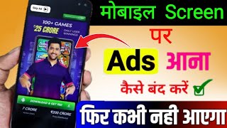 Add Kaise Band Kare  Mobile Me Ads Kaise Band Kare  Mobile Screen Par Add Aana Kaise Band Kare2025 [upl. by Adriene]