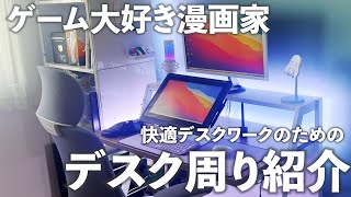 【デスクツアー】ゲーム好き漫画家のデスク紹介【2022冬】 [upl. by Reggy362]