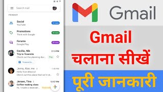 Gmail app full tutorial in Hindi 2021  gmail app की पूरी जानकारी  how to use gmail in hindi [upl. by Calvinna478]