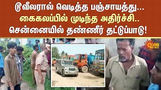 Lorry Drivers Strike  Sun News  Advocate  Chennai  Tondiarpet [upl. by Pfister]