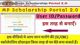 MP scholarship Registration form Scholarship portal 20 registration kaise karen User ID password [upl. by Ynaffi]