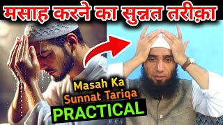 Mufti Hammad Ahmed Teaches BEST Wazu Masah Technique [upl. by Ailuy]